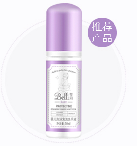 婴儿泡沫免洗洗手液